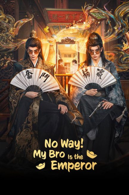 مسلسل مستحيل! أخي امبراطور No Way! My Bro Is the Emperor الحلقة 3 مترجمة