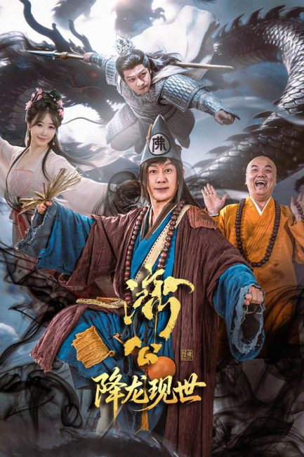 الراهب المجنون: تجسيد التنين The Mad Monk: Reincarnation of the Dragon الحلقة 5 مترجمة