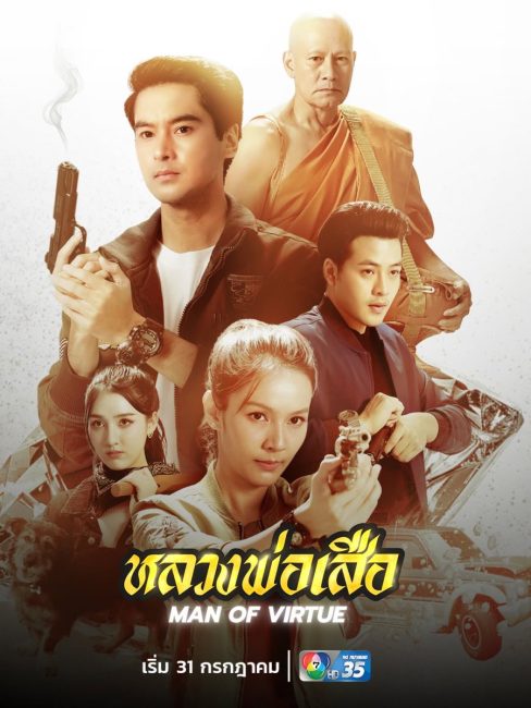 مسلسل رجل الفضيلة Man of Virtue الحلقة 1 مترجمة