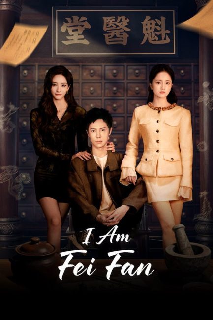 مسلسل انا فاي فان I Am Fei Fan الحلقة 21 مترجمة