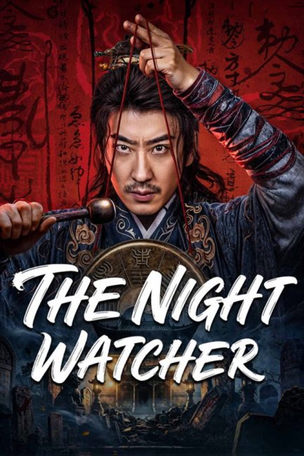مسلسل حارس الليل The Night Watcher الحلقة 20 مترجمة