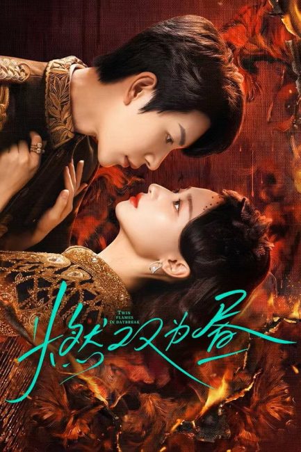مسلسل فجر نار التوام Twin Fire Dawn الحلقة 3 مترجمة