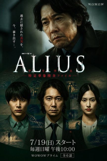 مسلسل اليوس ALIUS: Tokutei Jisho Sosa File الحلقة 4 مترجمة