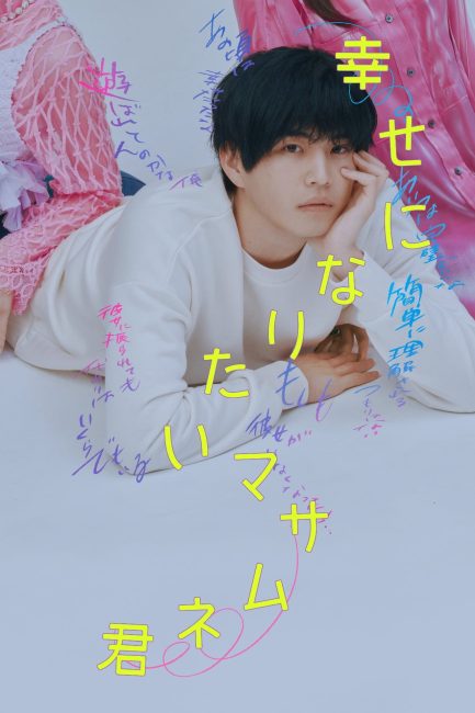 ما يحتاجه ماساموني السعادة All Masamune Wants is Happiness الحلقة 1 مترجمة