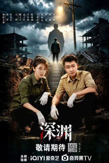 مسلسل جرائم الهاوية Crimes of the Abyss الحلقة 15 مترجمة