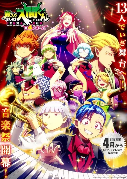 انمي Mairimashita! Iruma-kun 4th Season الحلقة 22 مترجمة