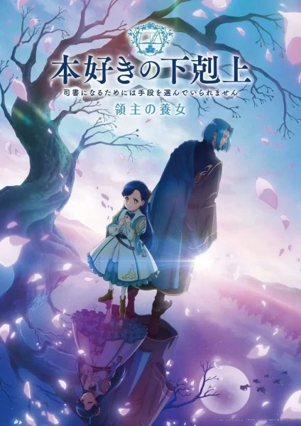 انمي Honzuki No Gekokujou: Shisho Ni Naru Tame Ni Wa Shudan Wo Erandeiraremasen – Ryoushu No Youjo الحلقة 21 مترجمة