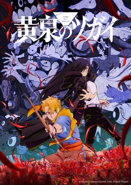 انمي Yomi No Tsugai الحلقة 23 مترجمة