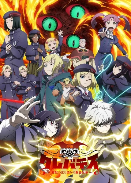 انمي Clevatess II: Majuu No Ou To Itsuwari No Yuusha Denshou الحلقة 10 مترجمة