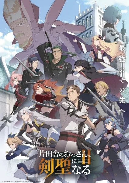 انمي Katainaka No Ossan, Kensei Ni Naru II الحلقة 10 مترجمة