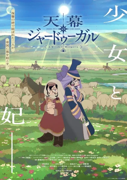 انمي Tenmaku No Jaadugar الحلقة 12 مترجمة والأخيرة