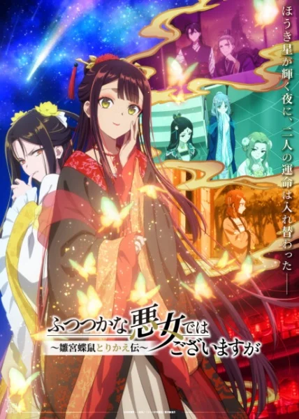 انمي Futsutsuka Na Akujo Dewa Gozaimasu Ga: Suuguu Chouso Torikae Den الحلقة 10 مترجمة