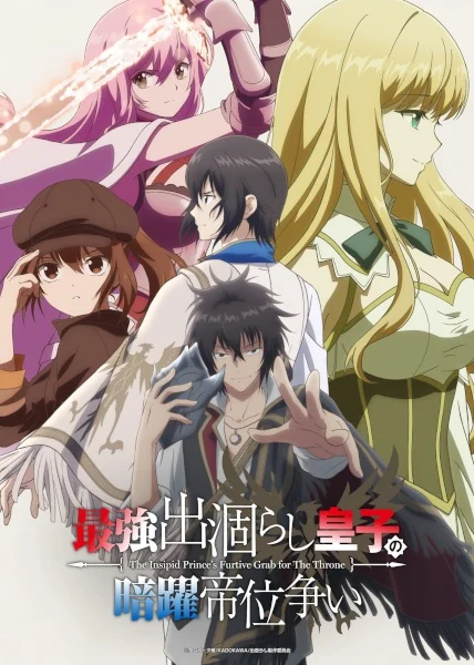 انمي Saikyou Degarashi Ouji No Anyaku Teii Arasoi الحلقة 11 مترجمة