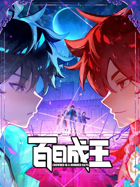 انمي Bai Ri Cheng Wang الحلقة 25 مترجمة والأخيرة