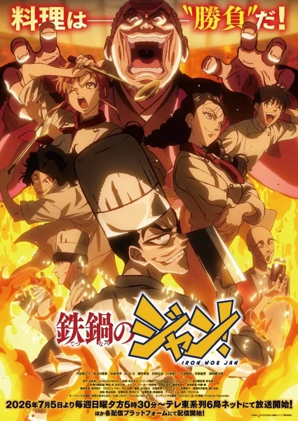 انمي Tetsunabe No Jan! الحلقة 11 مترجمة