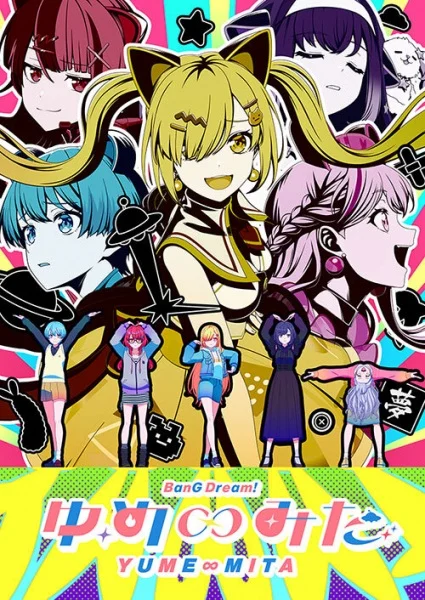 انمي BanG Dream! Yume∞Mita الحلقة 13 مترجمة