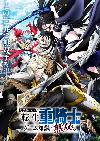 انمي Tsuihou Sareta Tensei Juukishi Wa Game Chishiki De Musou Suru الحلقة 11 مترجمة
