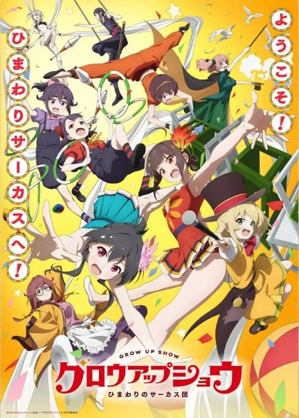 انمي Grow Up Show: Himawari No Circus-dan الحلقة 11 مترجمة