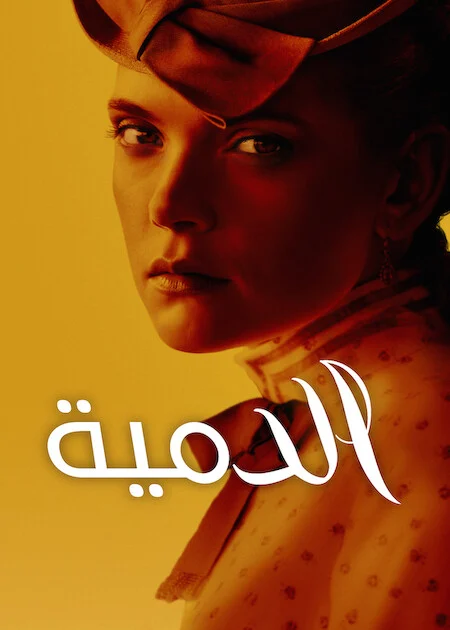 مسلسل The Doll الموسم الاول الحلقة 1