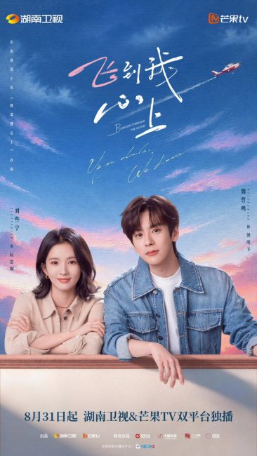 مسلسل تزهر بين الغيوم Blossom through the Cloud الحلقة 16 مترجمة