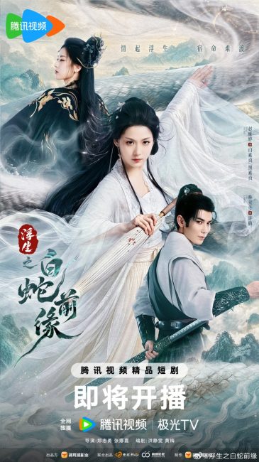 مسلسل ما قبل الافعى البيضاء Prelude of the White Snake الحلقة 13 مترجمة