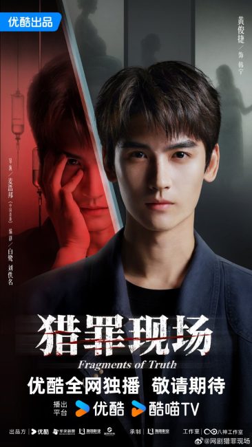 مسلسل شظايا من الحقيقة Fragments of Truth الحلقة 5 مترجمة