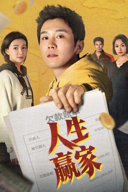 مسلسل فائز في الحياة Winner in Life الحلقة 3 مترجمة